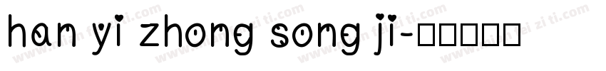 han yi zhong song ji字体转换